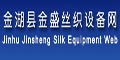 江蘇省金湖縣金盛絲織設備有限公司    