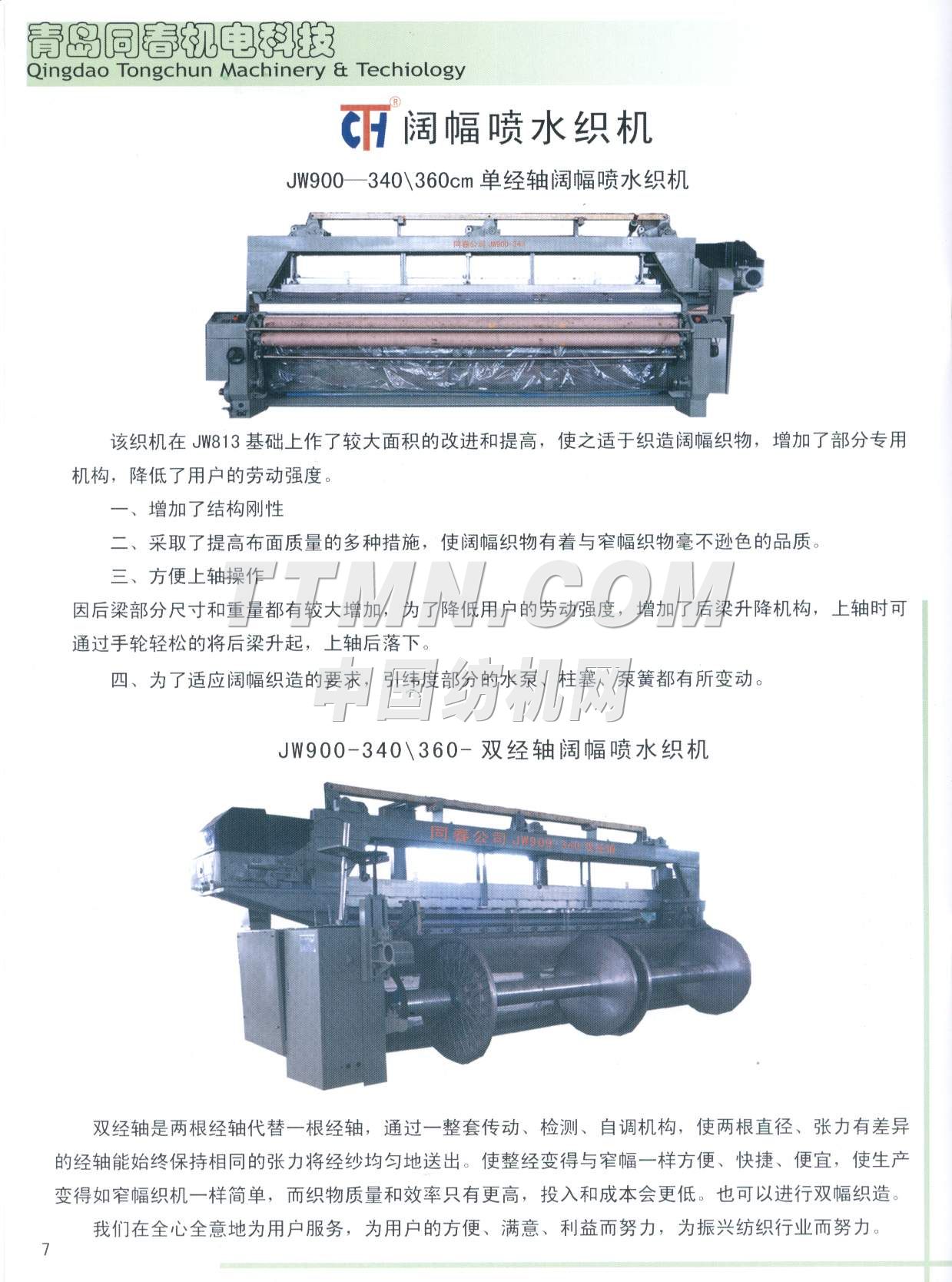 青島同春機(jī)電科技有限公司